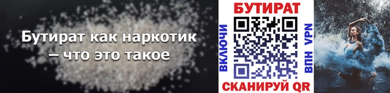 Бутират вода  Октябрьский 