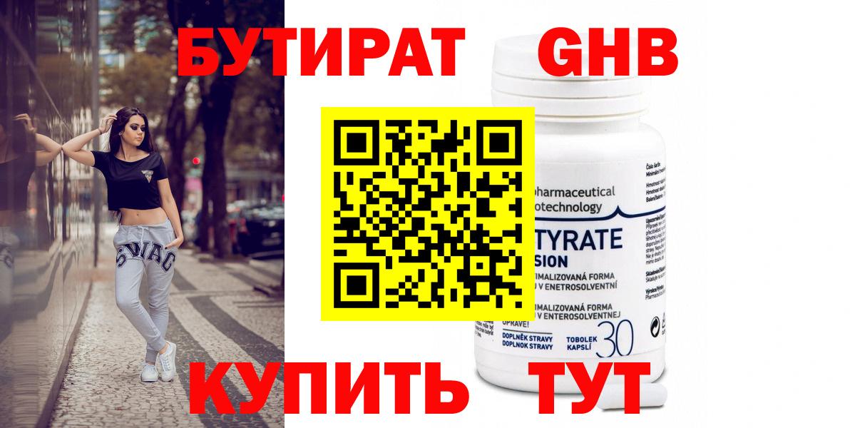 БУТИРАТ буратино Октябрьский