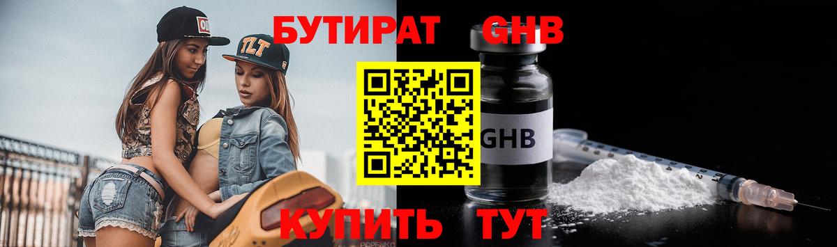 БУТИРАТ Butirat  Вход с VPN  Октябрьский 