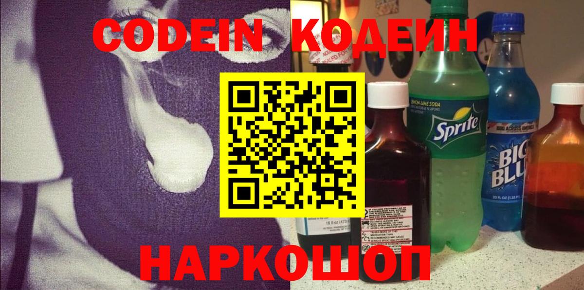 Кодеиновый сироп Lean напиток Lean (лин)  Вход с VPN  Октябрьский  Кодеиновый сироп Lean Purple Drank 