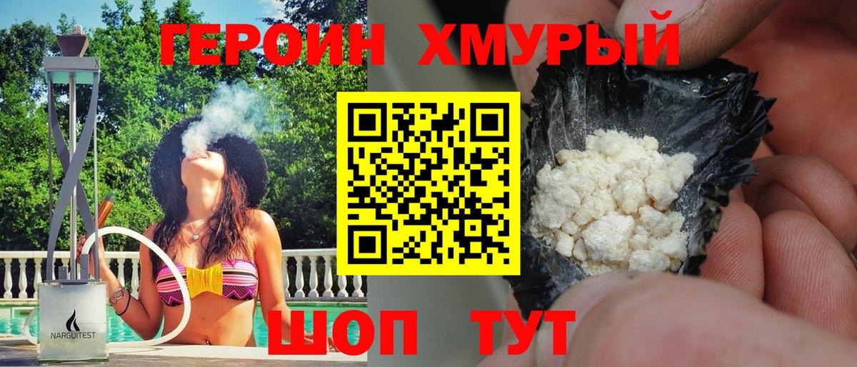 Героин VHQ Октябрьский