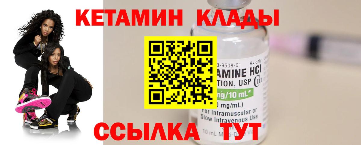 Октябрьский  КЕТАМИН VHQ  Вход с VPN 