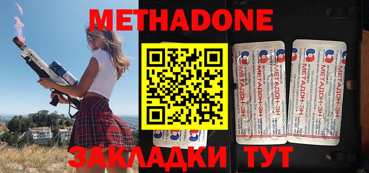 МЕТАДОН methadone Октябрьский